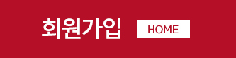 회원가입