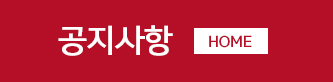 공지사항